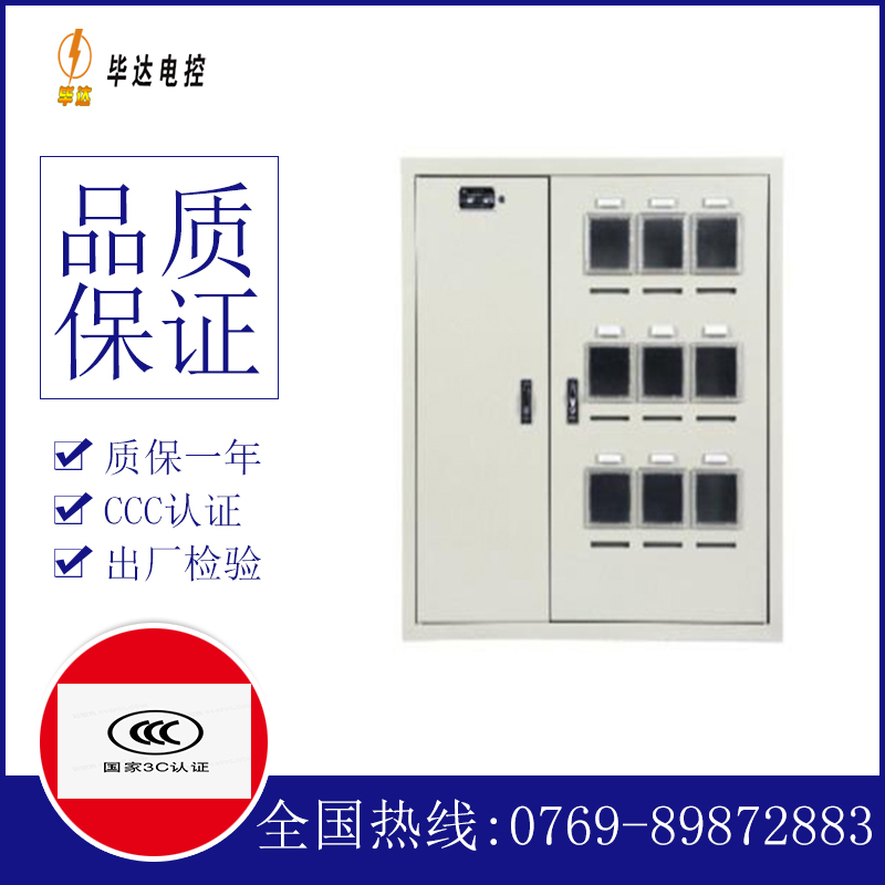 化州电表箱